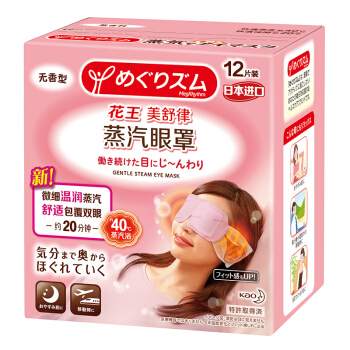 【满99包邮】Kao 花王旗下MegRhythm /美舒律 蒸汽眼罩 玫瑰香型 12片