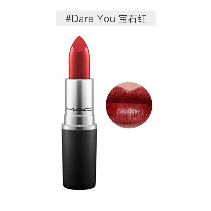 【包邮包税】MAC 魅可 时尚唇膏口红 3g #Dare You 宝石红