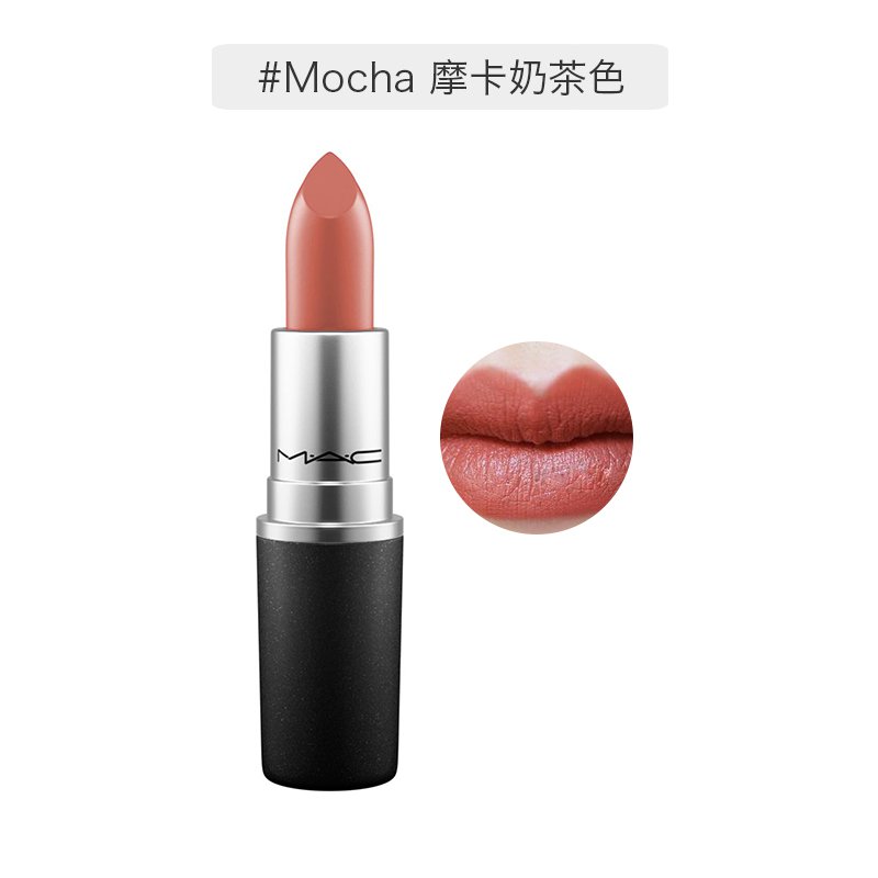 【包邮包税】MAC 魅可 时尚唇膏口红 3g #Mocha 摩卡奶茶色