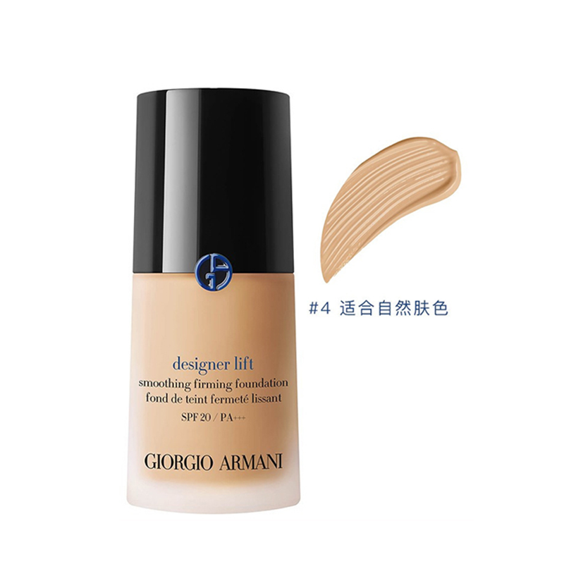 【包税包邮】GIORGIO ARMANI 乔治·阿玛尼 造型紧颜大师粉底液 30毫升 #4自然偏白
